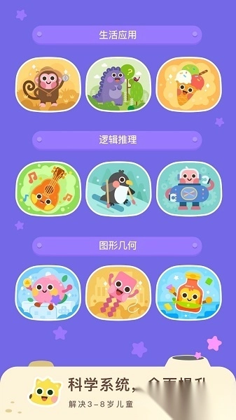 有道少儿思维手机版图1