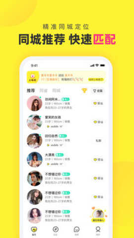 心甜交友无广告版图4