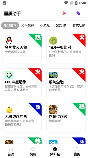mt画质助手安卓版图2