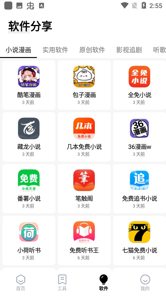 梦栈魔盒图3