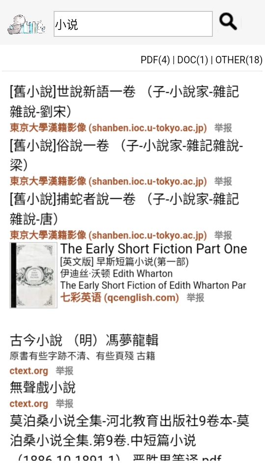鸠摩搜索手机版图4