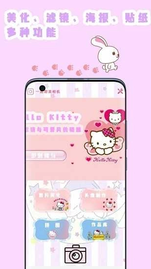 喵喵贴纸相机安卓官方版图2