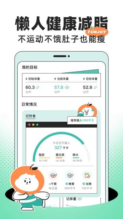 饭橘减肥图4