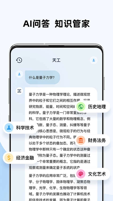 天工ai助手免费版图1