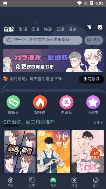 奇热耽漫图1