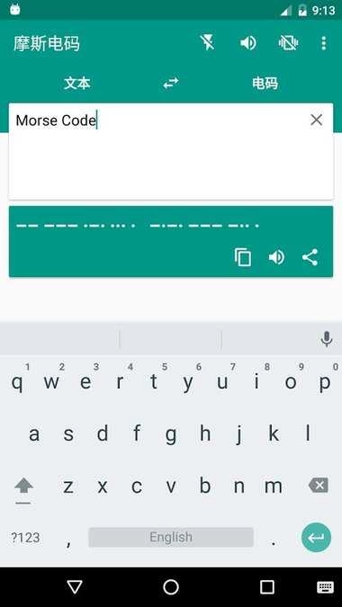 摩斯电码汉化版图2