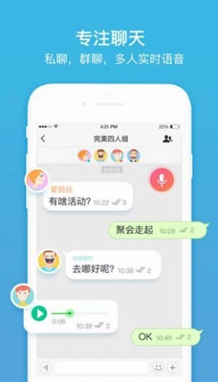 聊呗最新版下载