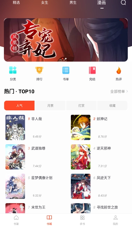 天天追书无广告通用版图2