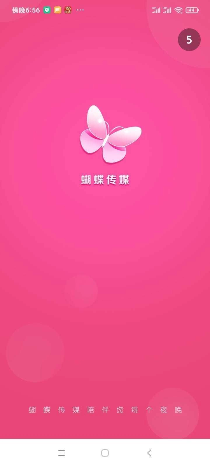 蝴蝶传媒软件免费版(2)