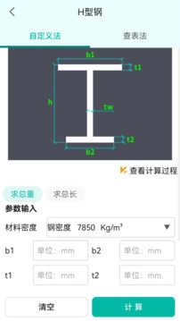 建工计算器最新版