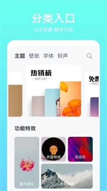 Themes安卓版图1