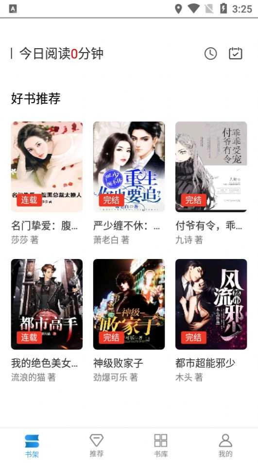 好书屋阅读最新版图5