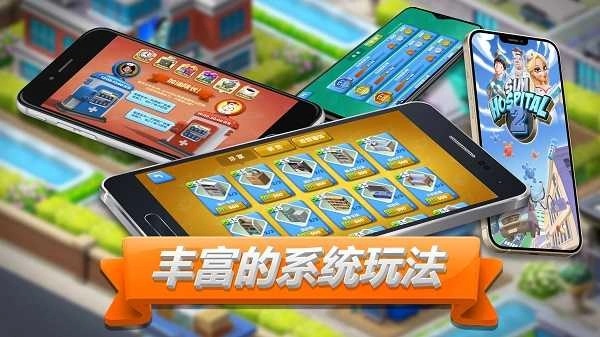 主题医院2(SimHospital2)手游免费版图1