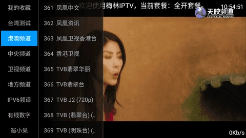 梅林iptv++TV版