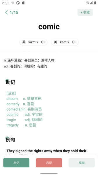 一叶单词免费版图1