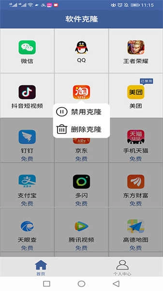 软件克隆免费版图1