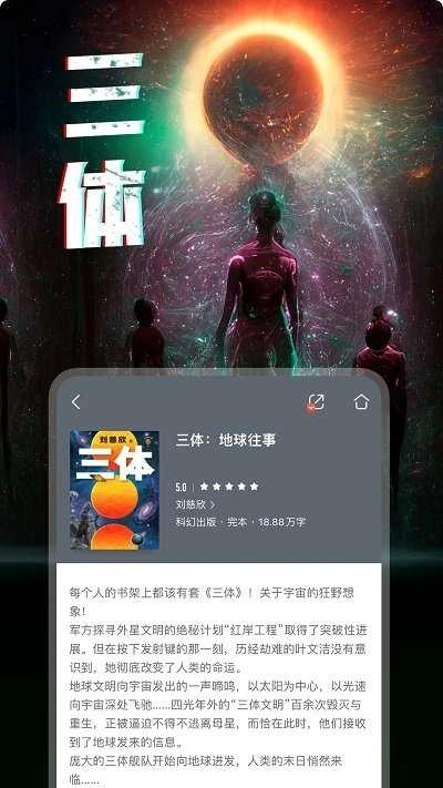 咪咕阅读图2