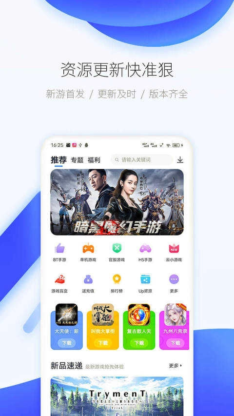 爱吾游戏宝盒手机版图3