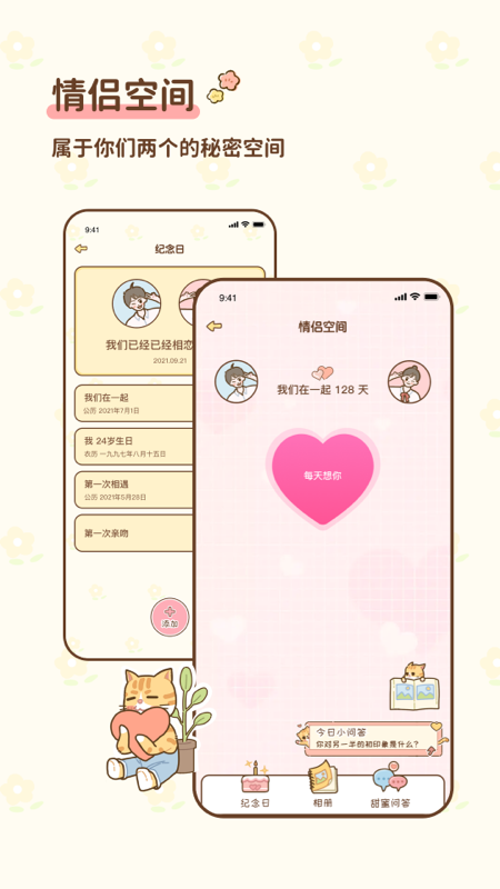 情侣小窝安卓官方版图3