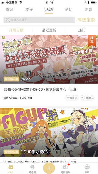 cpp漫展软件正版图3
