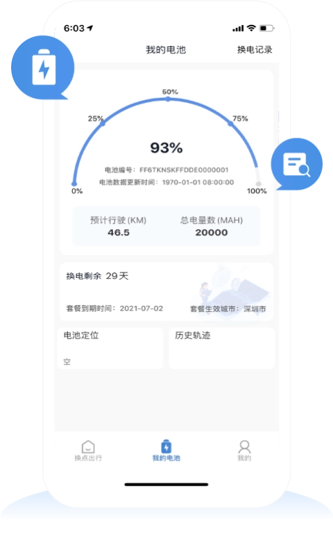 换点出行图2