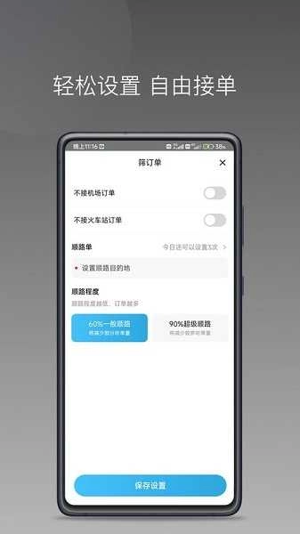 飞嘀尊驾图2