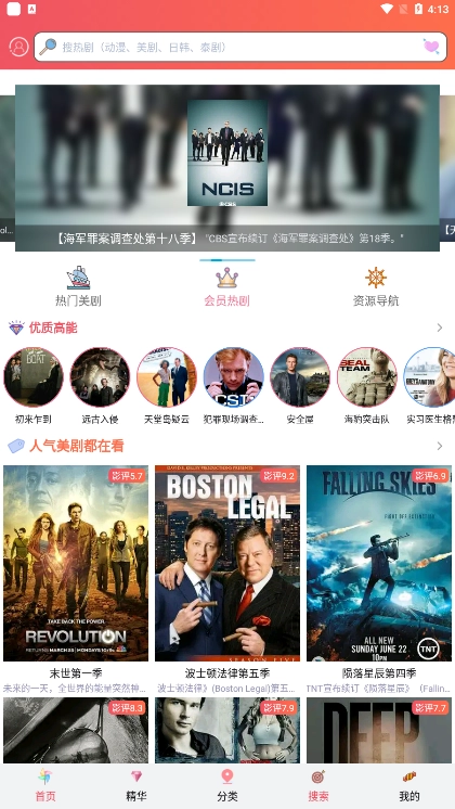 爱美剧安卓版图2