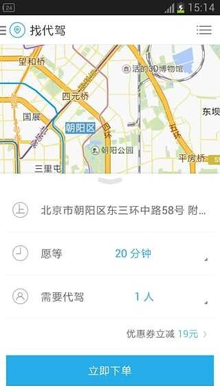 微代驾免费版图2