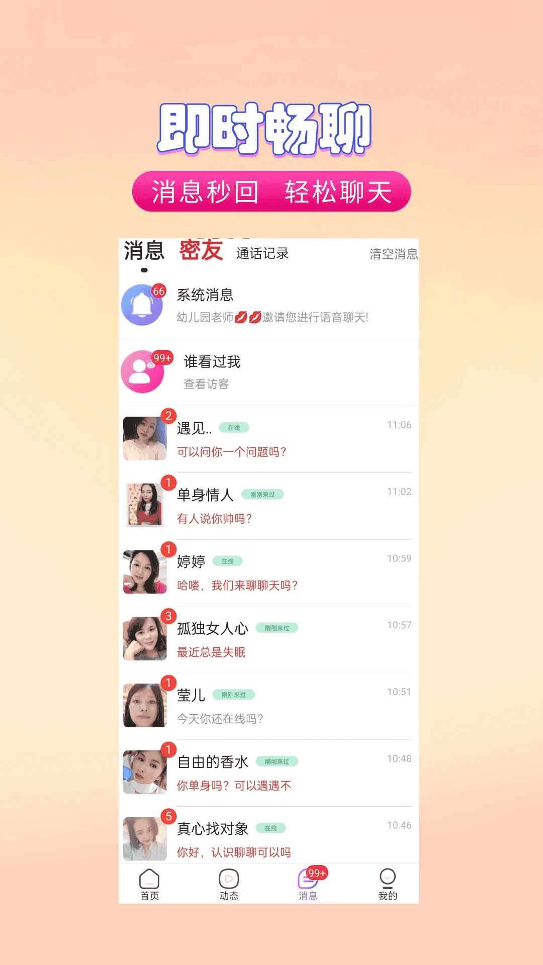 亲甜交友图2