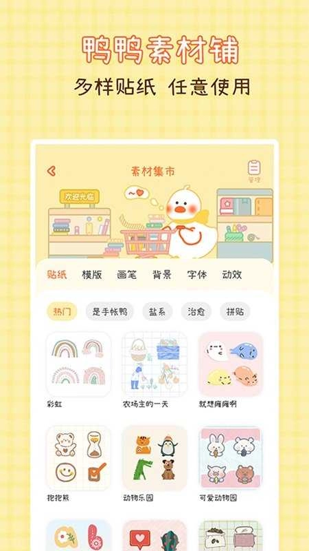 爱鸭手帐免费图2