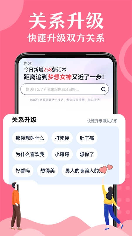 情话帮手机版图3