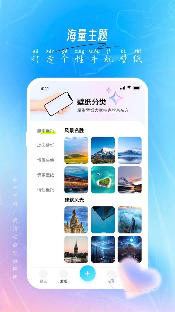 唐彩壁纸正版下载