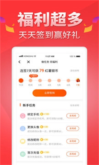 红薯阅读2026图3