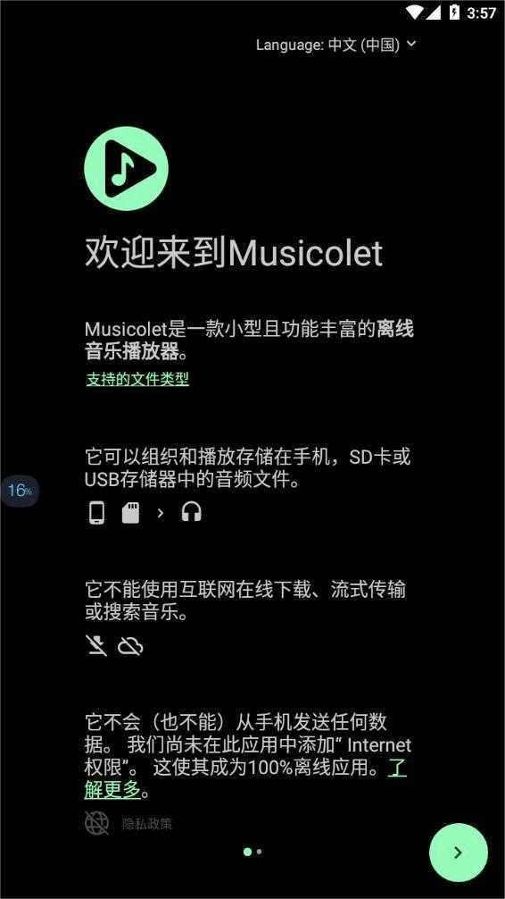 Musicolet