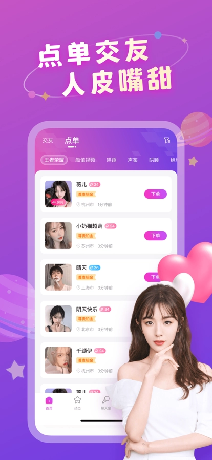 畅遇交友最新版图2