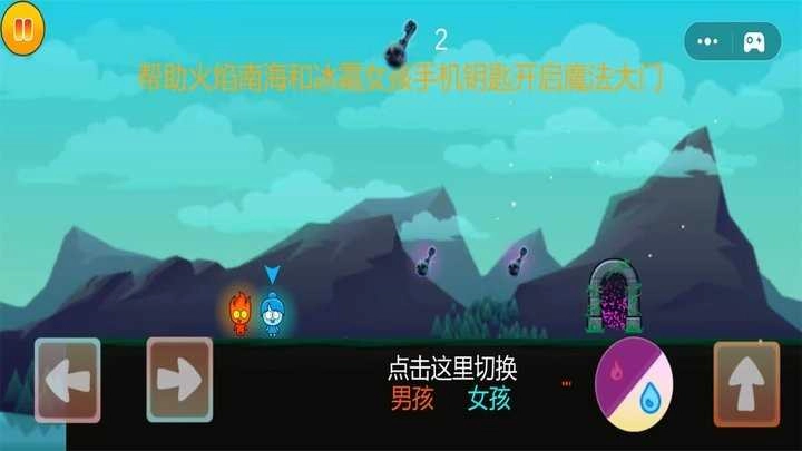 冰火人历险记游戏最新版