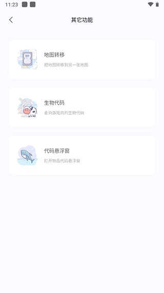 迷你小助手最新版图1