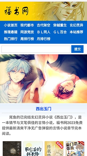 福书网手机版图1