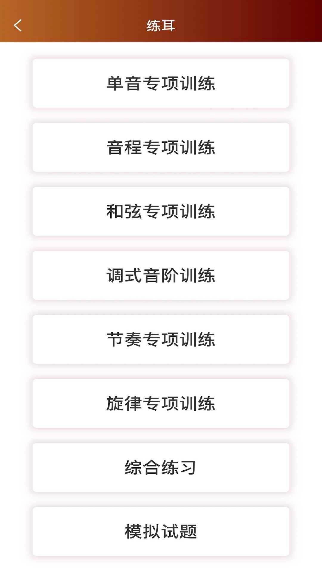 音乐殿堂免费版图2