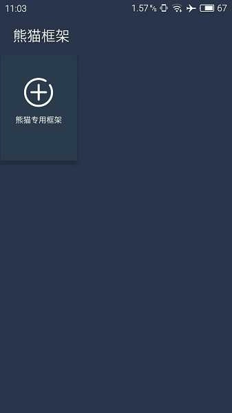 熊猫框架正版图1