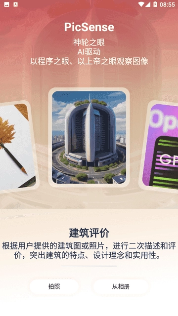 picsense最新版图2