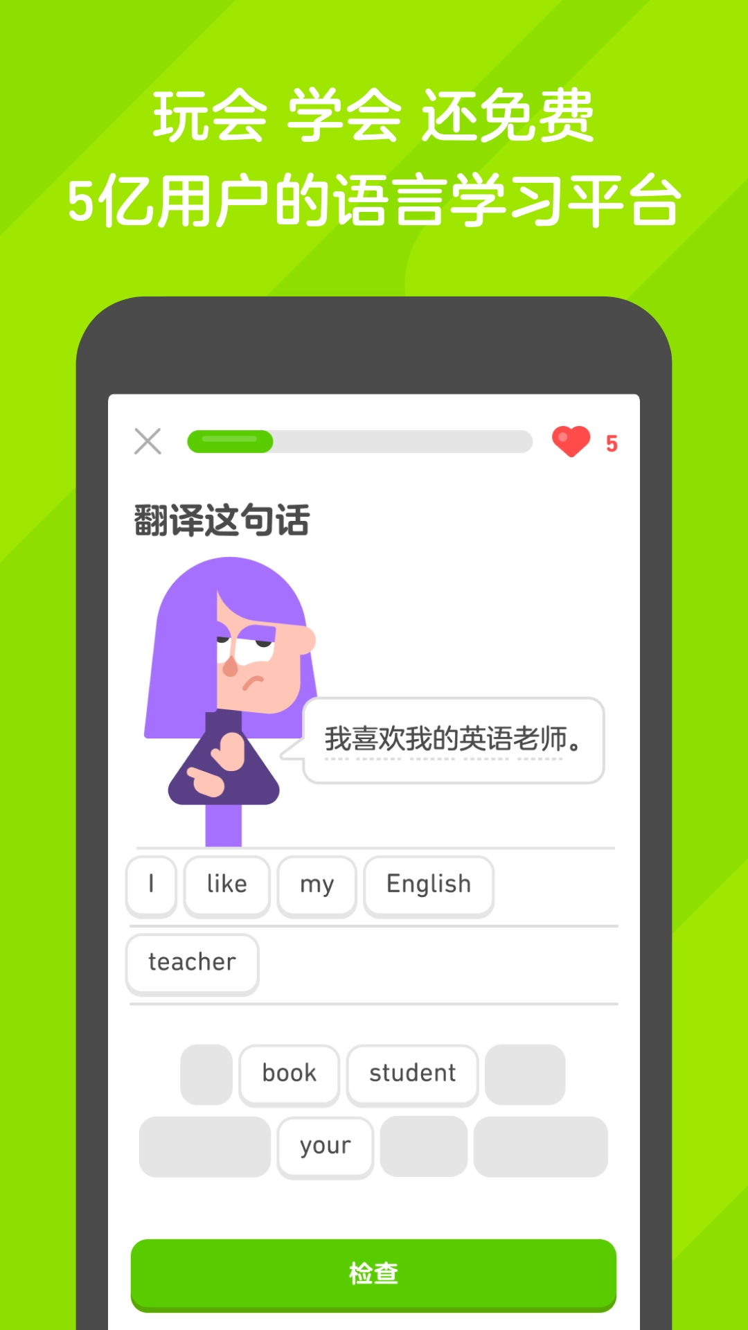 Duolingo图3