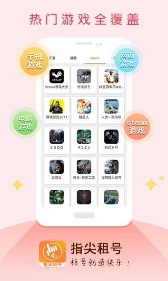 指尖租号图4