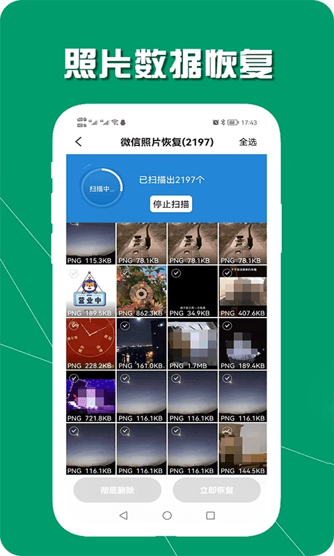 聊天记录恢复助手安卓直装版图1
