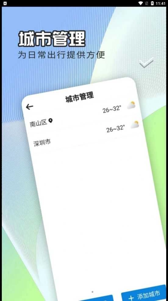 出行天气查图2