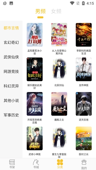 忽忽小说安卓版图2