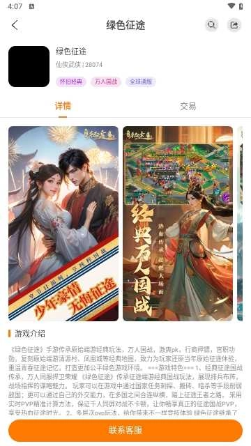 勇士盒子手机版图3