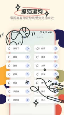 宠物语音翻译器软件截图0