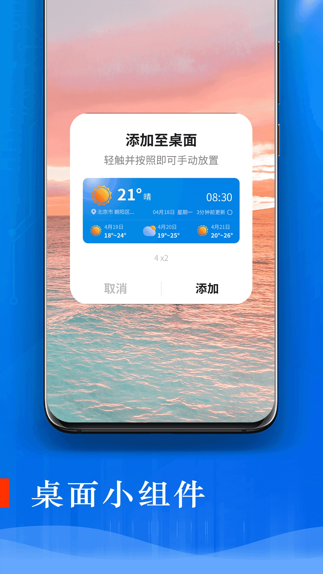 旋转掌上天气正版图2