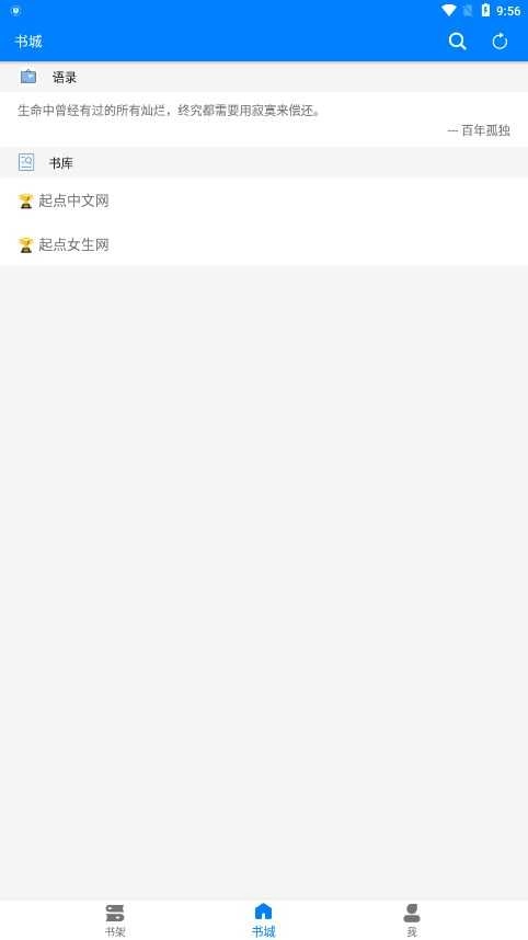 星空看书免费版